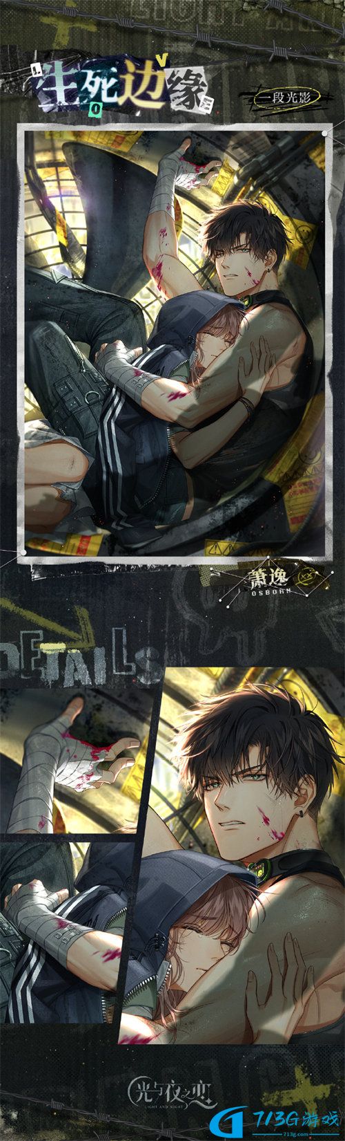 光与夜之恋萧逸生死边缘获取方式介绍