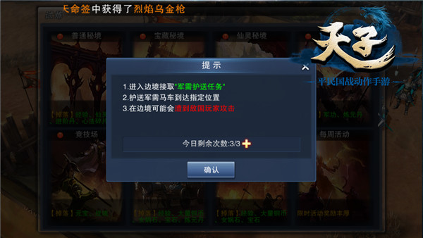 天子手游国战训练指南 秘境玩法详细解析[多图]图片2