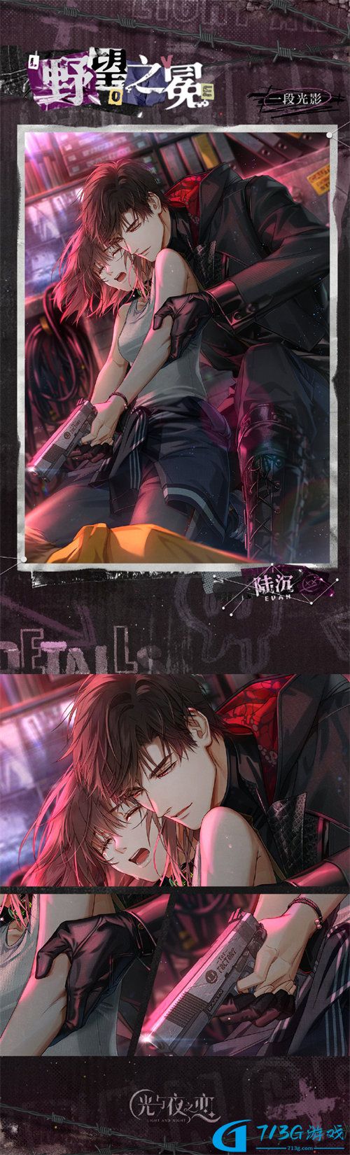 光与夜之恋陆沉野望之冕详情介绍