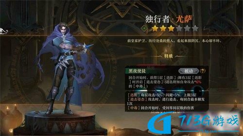 旧日传说独行侠尤萨怎么用