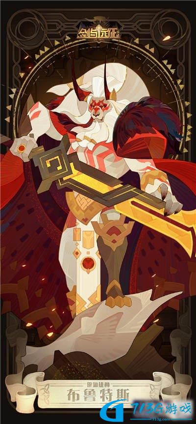 剑与远征sp布鲁斯特狮子介绍