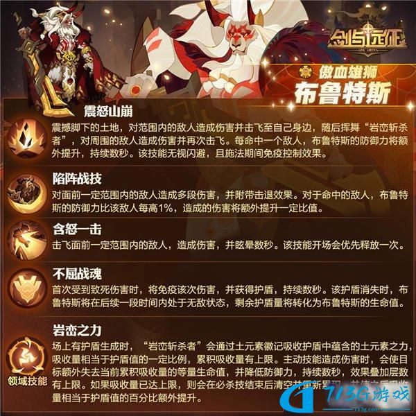 剑与远征sp布鲁斯特狮子介绍