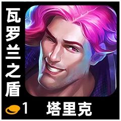 金铲铲之战S10全棋子赛季之星效果 金铲铲之战全棋子赛季之星加成图9