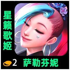 金铲铲之战S10全棋子赛季之星效果 金铲铲之战全棋子赛季之星加成图24