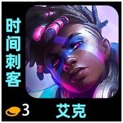 金铲铲之战S10全棋子赛季之星效果 金铲铲之战全棋子赛季之星加成图28