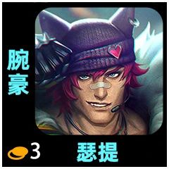 金铲铲之战S10全棋子赛季之星效果 金铲铲之战全棋子赛季之星加成图36