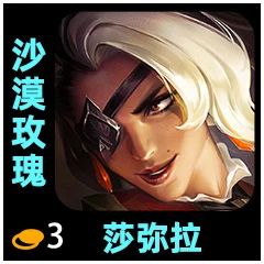 金铲铲之战S10全棋子赛季之星效果 金铲铲之战全棋子赛季之星加成图37