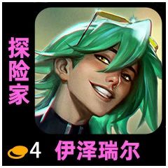 金铲铲之战S10全棋子赛季之星效果 金铲铲之战全棋子赛季之星加成图40