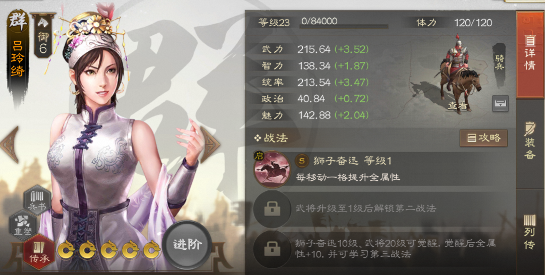 三国志战棋版吕玲绮怎么玩 三国志战棋版吕玲绮最强阵容搭配实战解析图1