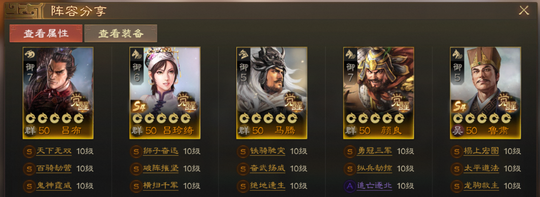 三国志战棋版吕玲绮怎么玩 三国志战棋版吕玲绮最强阵容搭配实战解析图3