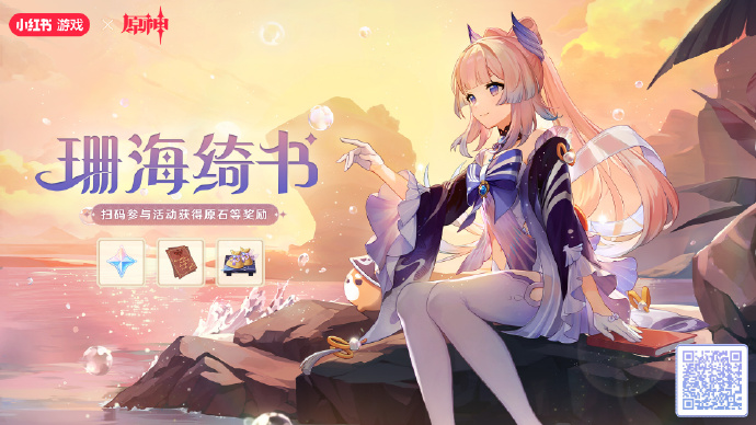 原神4.2珊海绮书活动怎么玩
