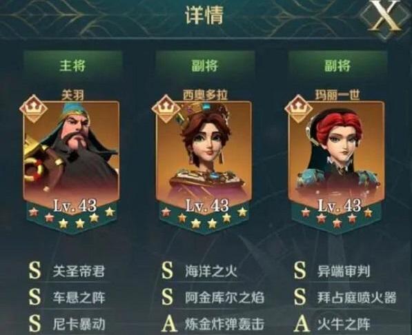 文明与征服关羽阵容技能搭配