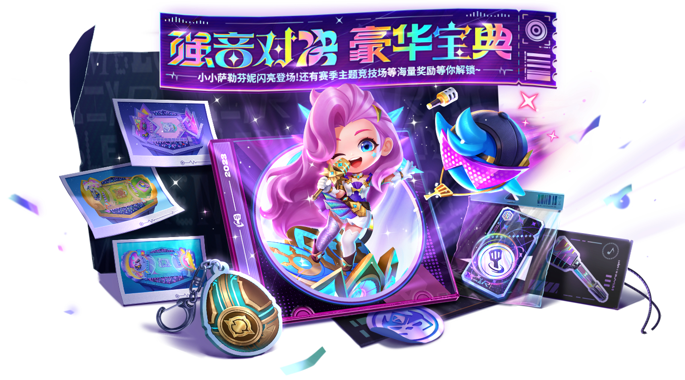 金铲铲之战S10宝典有什么新的小小英雄