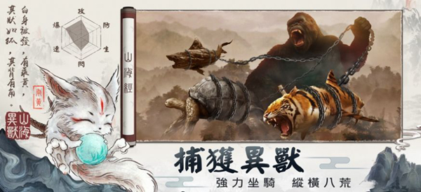 山海经异兽新纪元