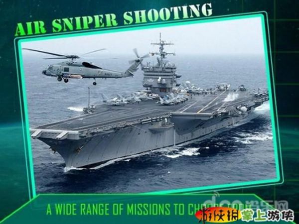 空中狙击手