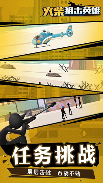 火柴狙击英雄小游戏