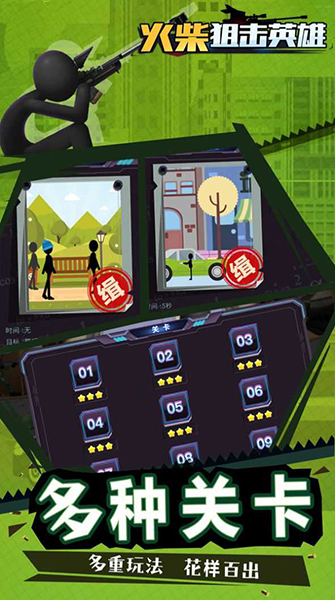 火柴狙击英雄小游戏