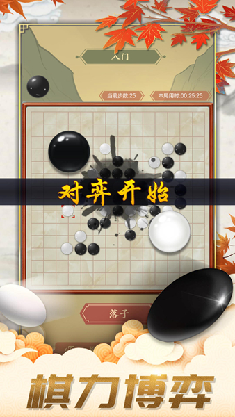 五子棋对弈版游戏