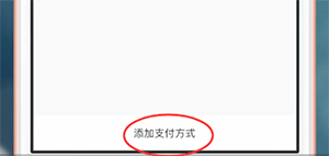 易通行怎么绑定支付宝