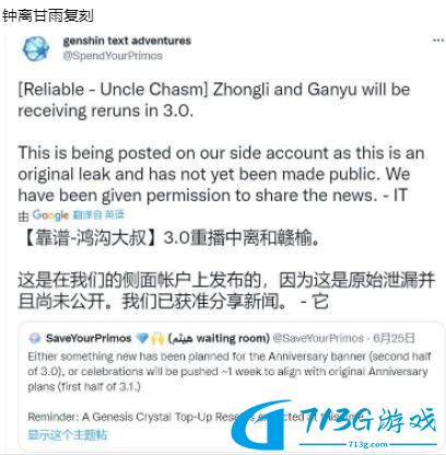 原神3.0钟离会复刻吗 3.0版本卡池曝光