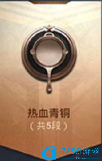 和平精英有哪些段位 段位等级顺序一览