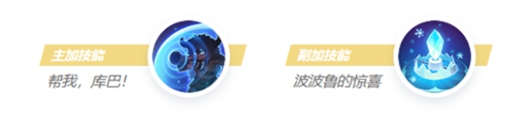 决胜巅峰波波鲁与库巴玩法攻略2024