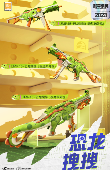 和平精英11月返场皮肤有哪些 和平精英11月返场皮肤汇总图7