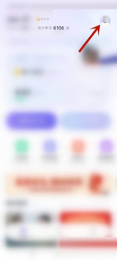 完美万词王如何修改登录密码