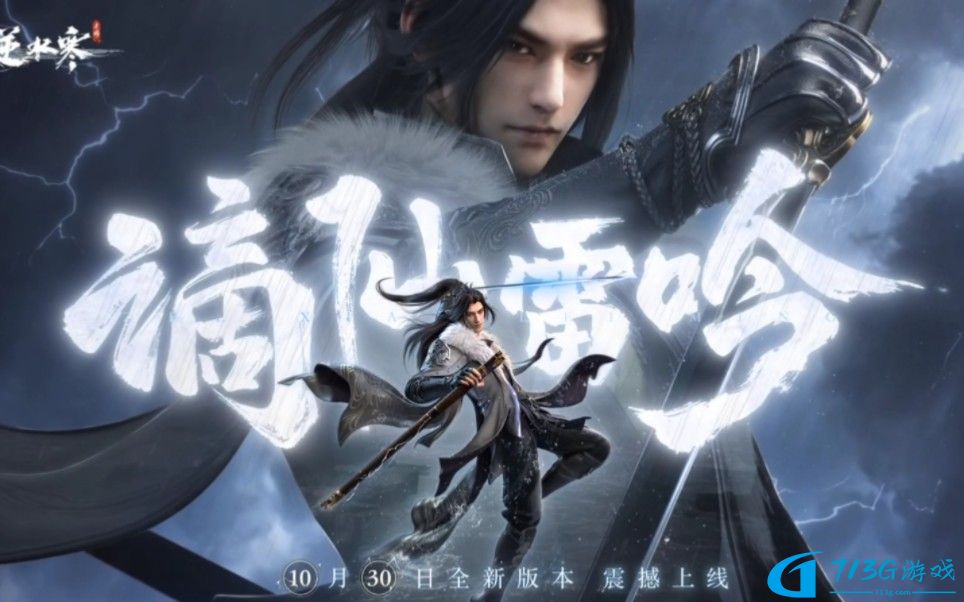 逆水寒手游谪仙雷吟系列皮肤有哪些