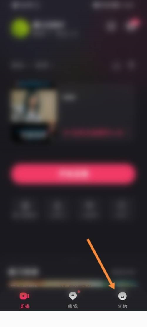 快手直播伴侣语音风格怎么修改