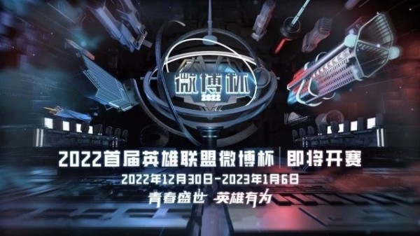 LOL微博杯2023直播在哪里看
