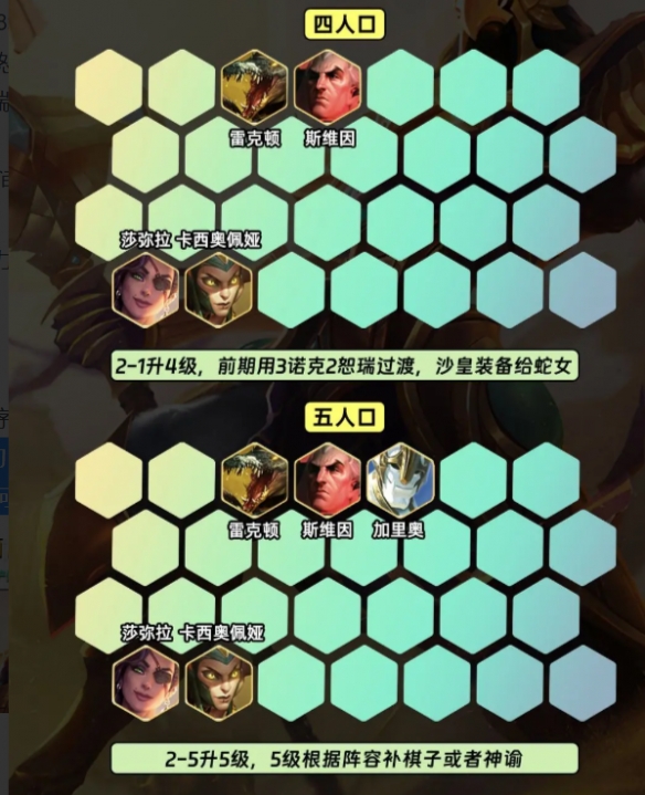 云顶之弈S9.5九恕瑞玛阵容玩法攻略
