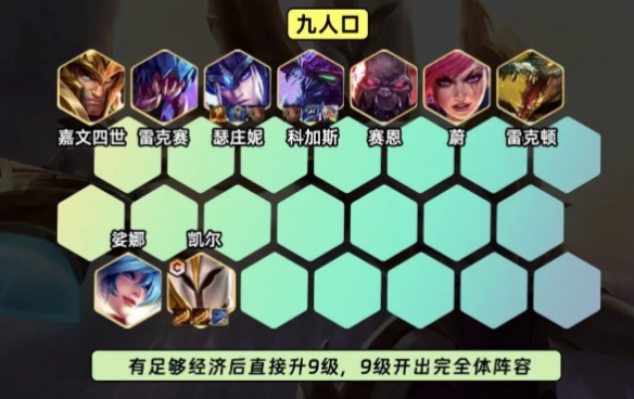 云顶之弈S9.5斗虫天使阵容玩法攻略
