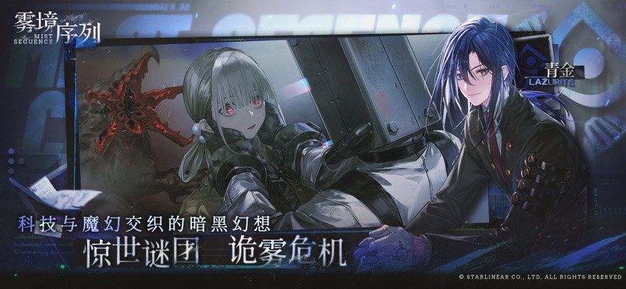 雾境序列手游公测礼包码有哪些