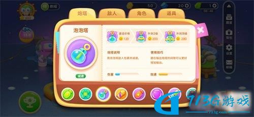 保卫萝卜4炮塔使用误区有哪些