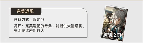 崩坏星空铁道场景元光锥推荐