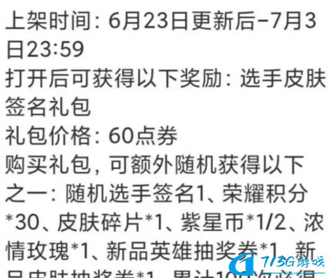 王者荣耀皮肤签名怎么获得 FMVP皮肤签名获取方式曝光