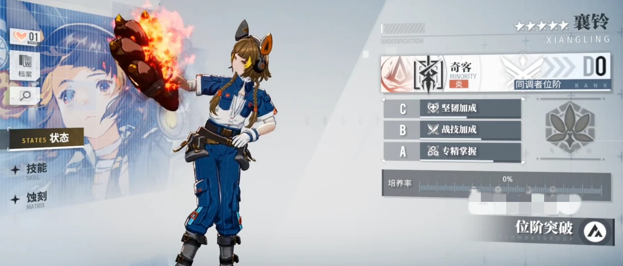 白荆回廊襄铃角色介绍