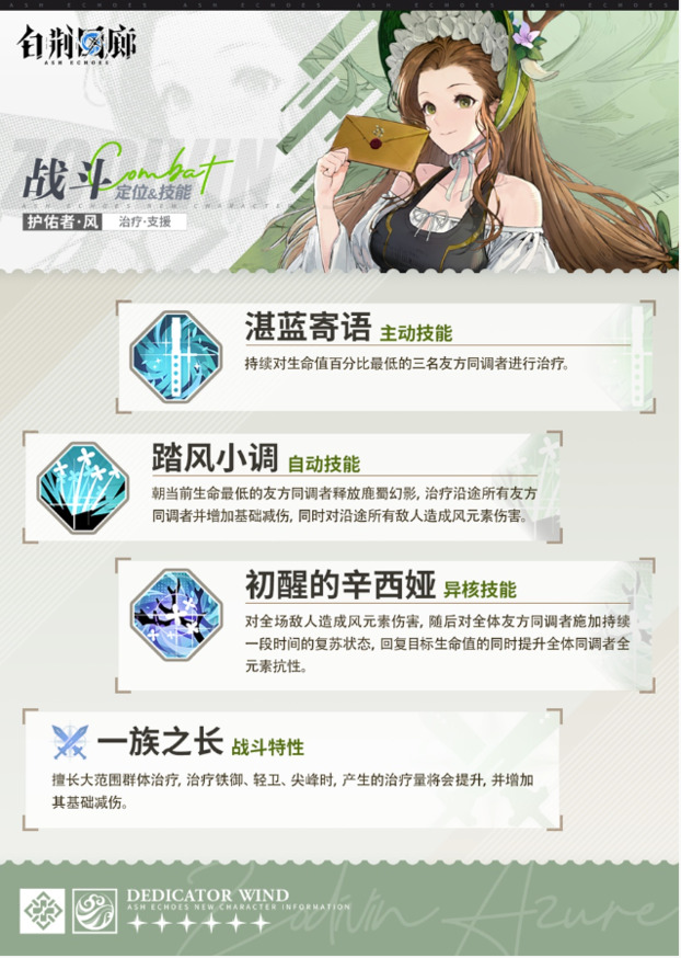 白荆回廊辛西亚族长紫都角色介绍