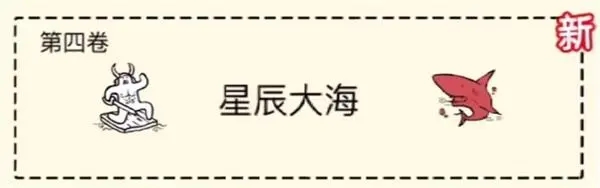 堆叠大陆第四章怎么过 第四章通关思路分享