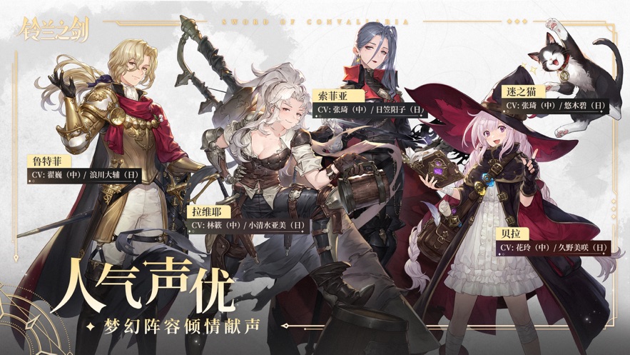 铃兰之剑手游哪个角色最强