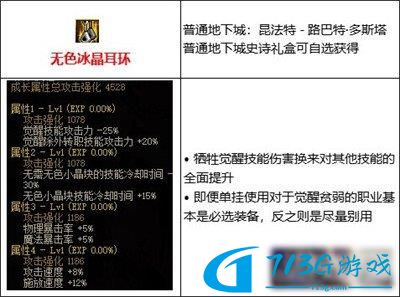 DNF110基础流装备怎么搭配