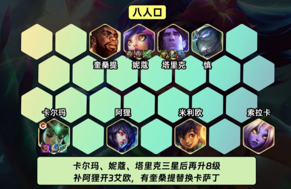 云顶之弈S9.5核弹妮蔻阵容玩法攻略