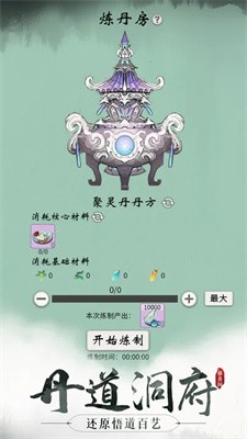 代号修真国安卓版