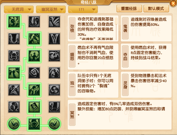 梦幻西游无底洞经脉加点推荐2024