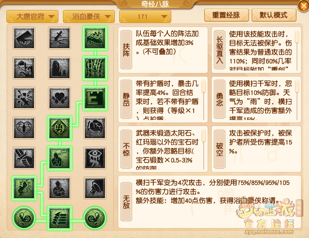 梦幻西游大唐官府经脉加点推荐2024