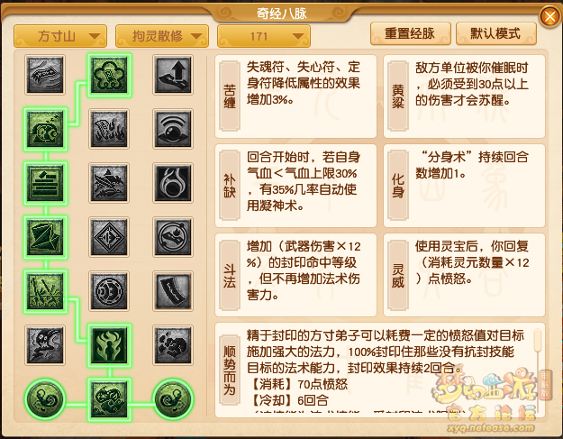 梦幻西游方寸山经脉推荐2024