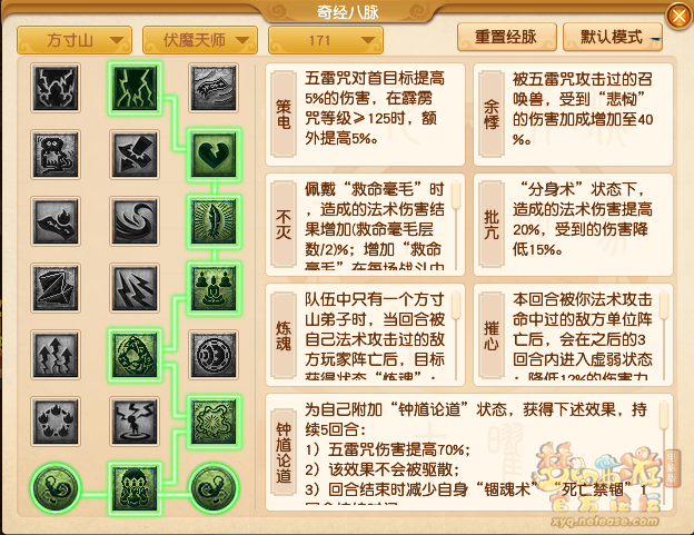 梦幻西游方寸山经脉推荐2024