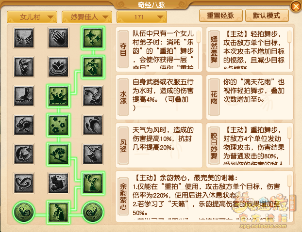 梦幻西游女儿村经脉加点推荐2024