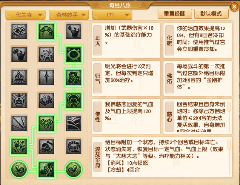 梦幻西游化生寺经脉加点推荐2024